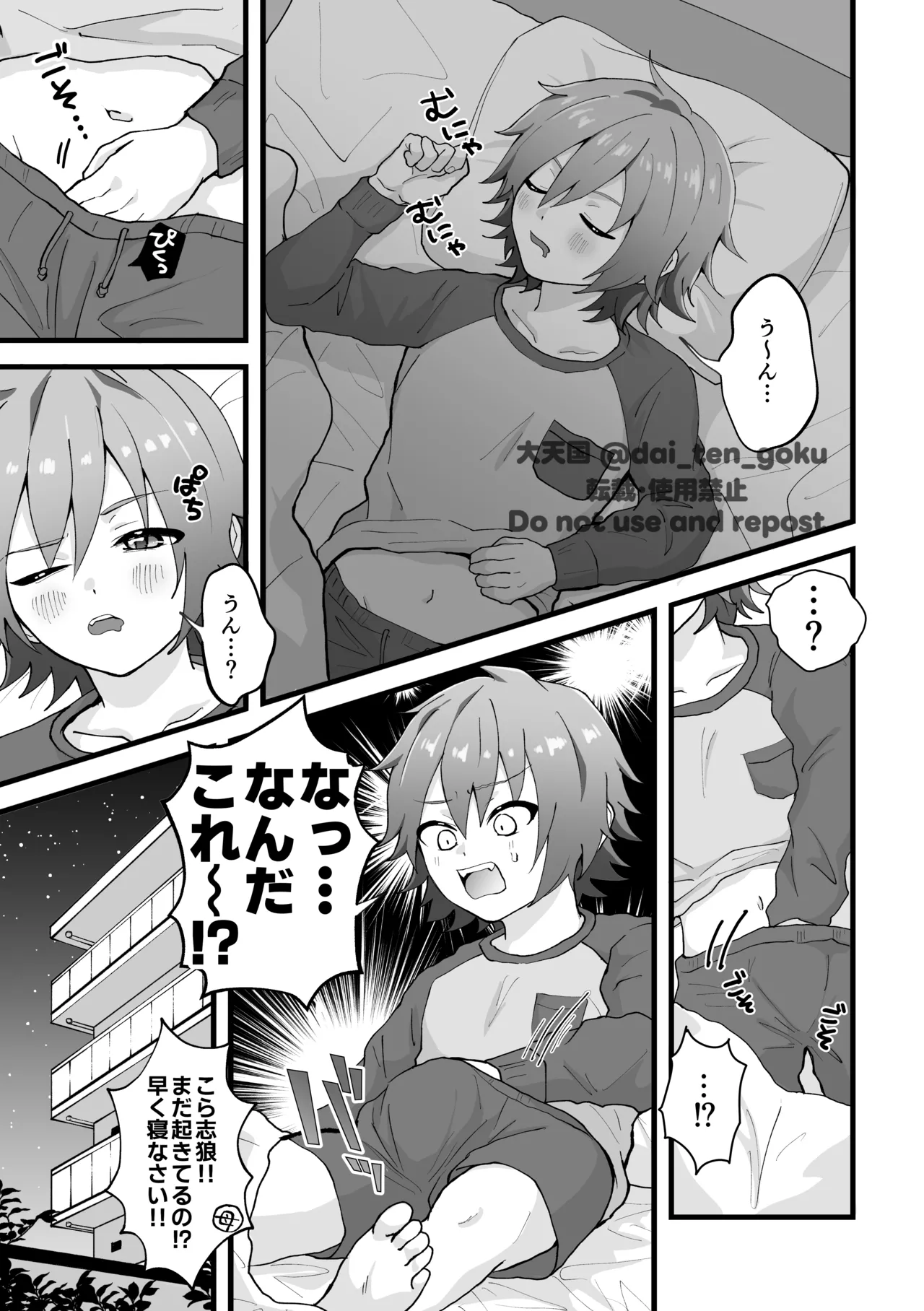 おねがいたすけて！プロデューサー！ - page3