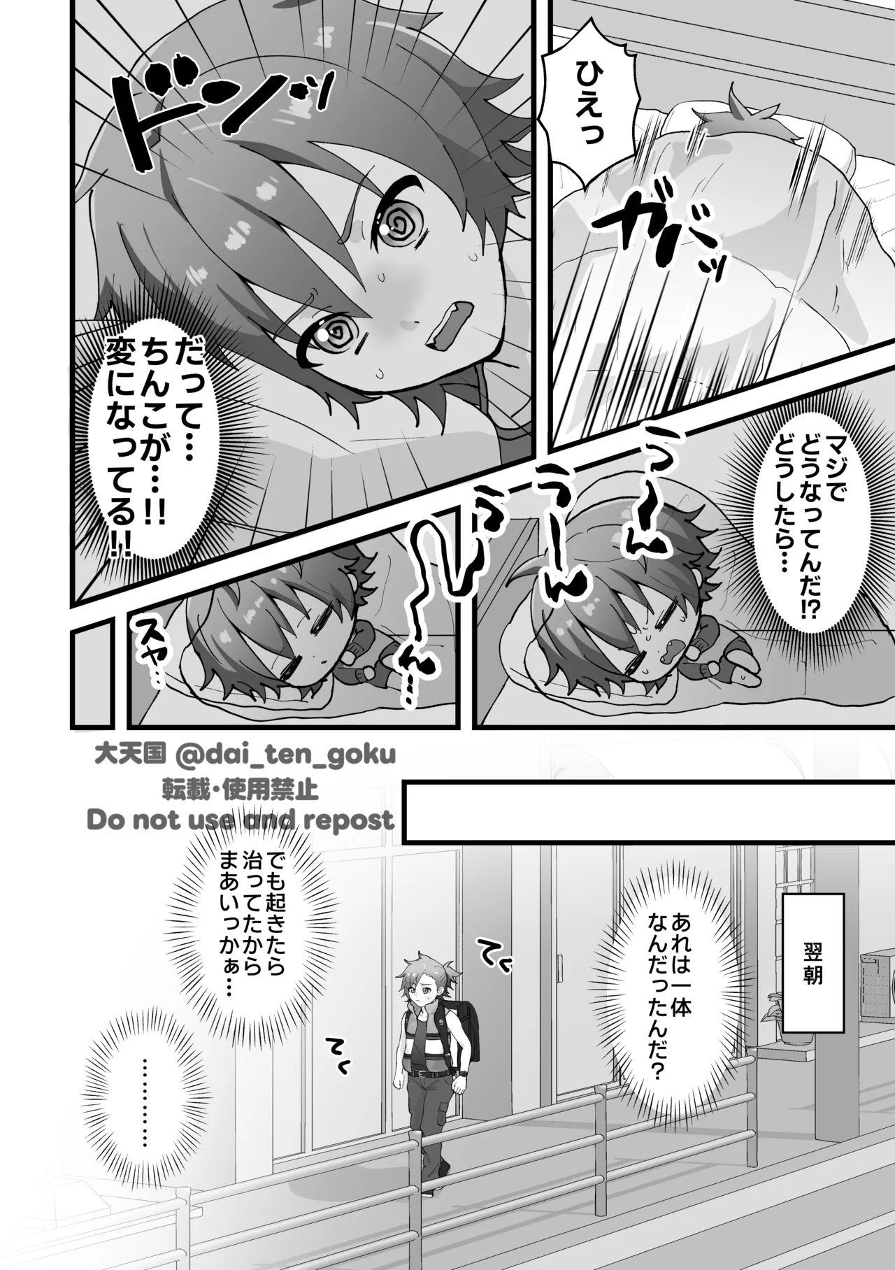 おねがいたすけて！プロデューサー！ - page4