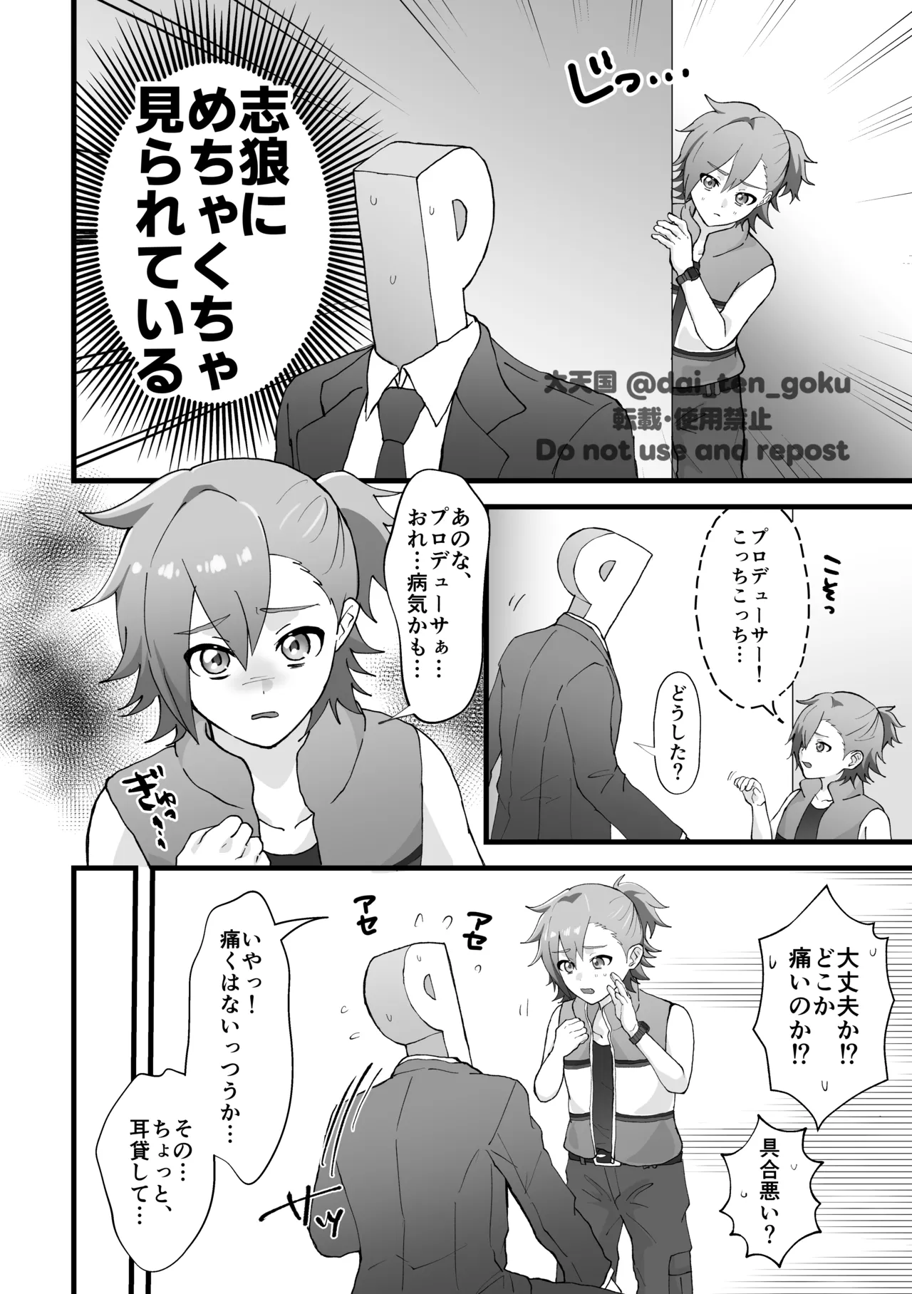 おねがいたすけて！プロデューサー！ - page6