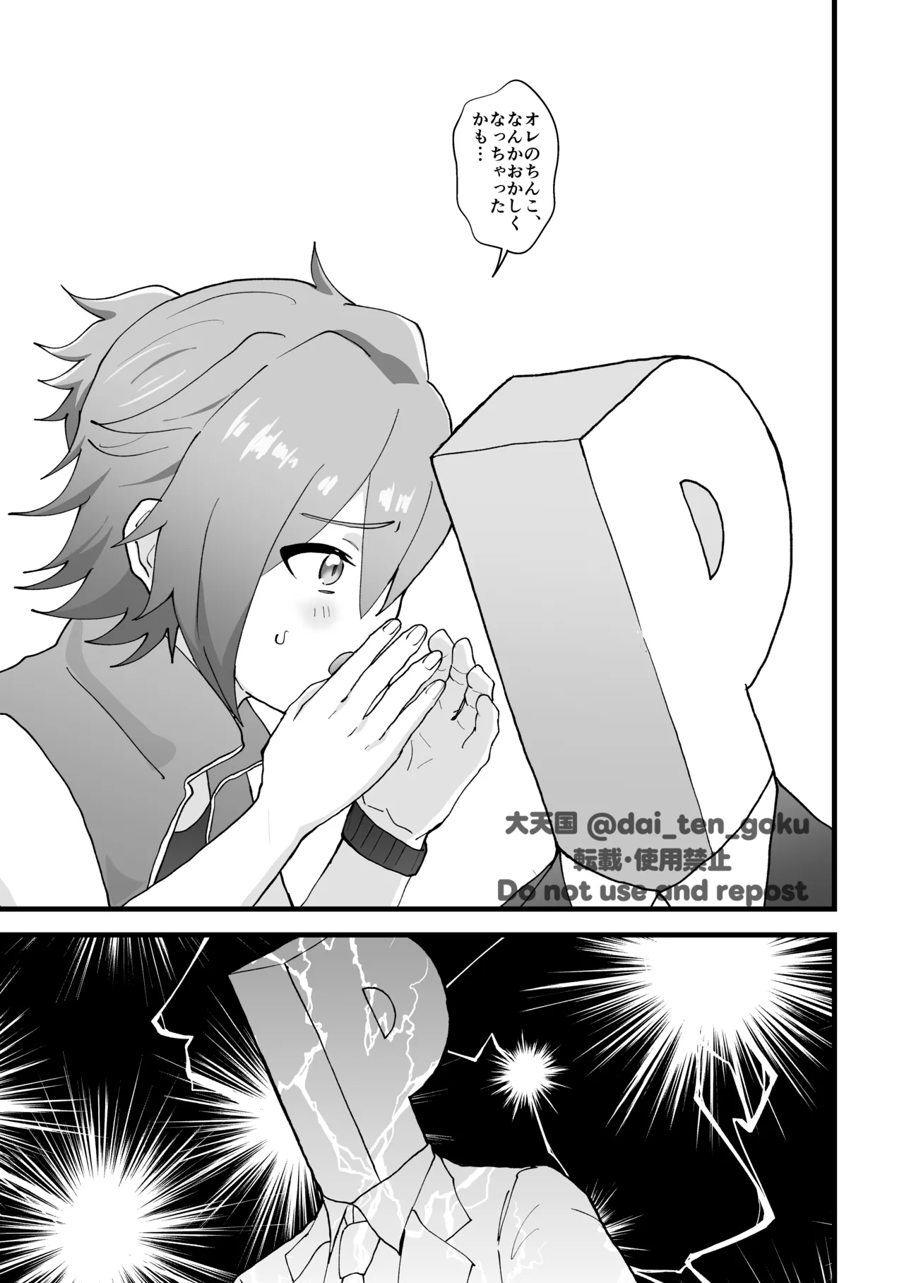 おねがいたすけて！プロデューサー！ - page7