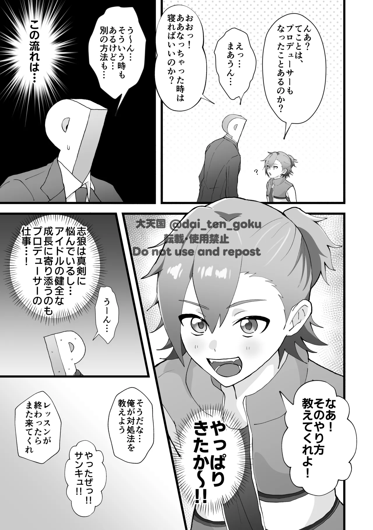 おねがいたすけて！プロデューサー！ - page9