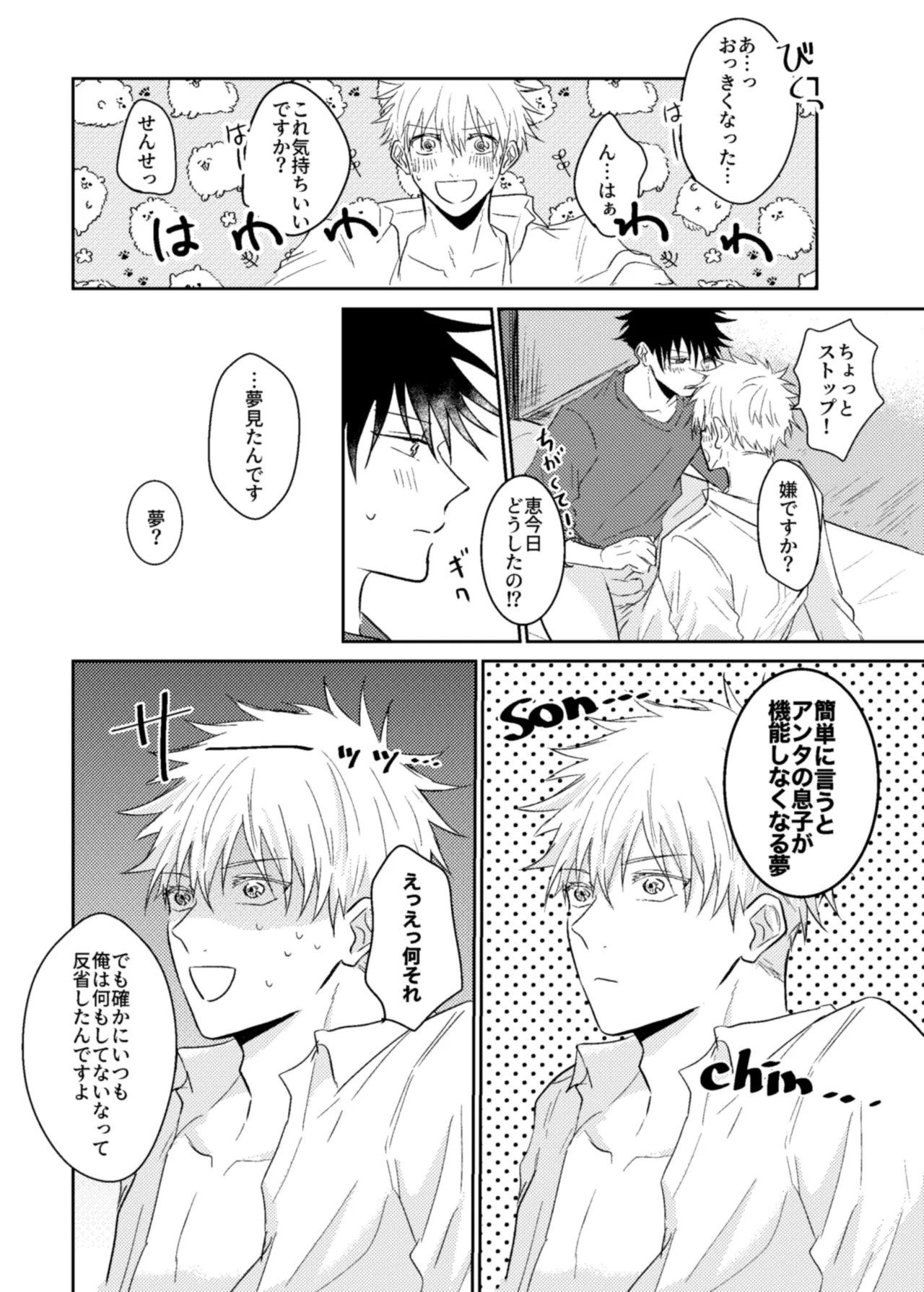 夢の中でも愛してね - page12