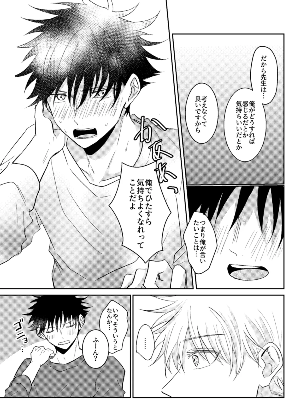 夢の中でも愛してね - page13