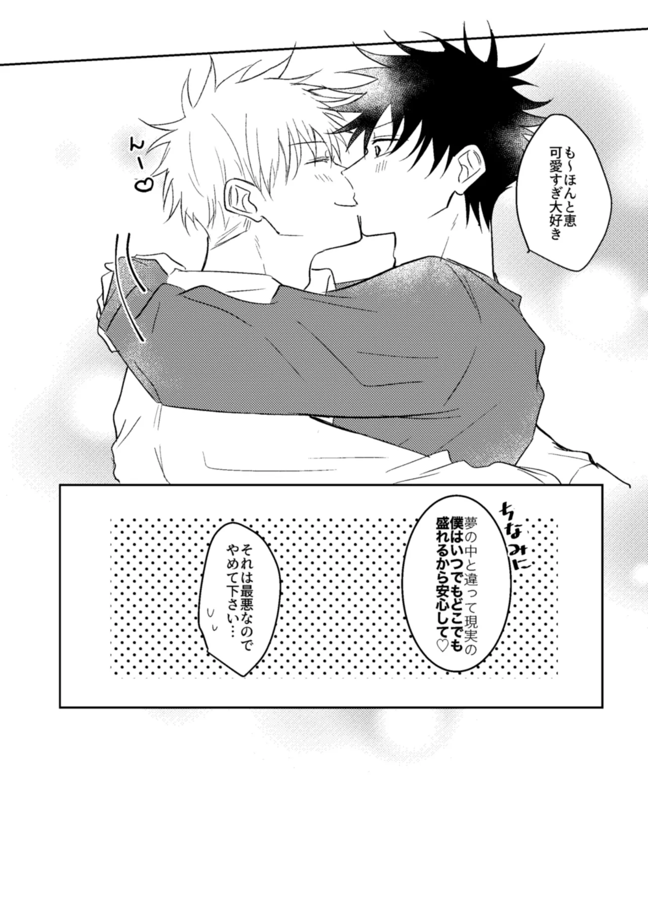 夢の中でも愛してね - page18