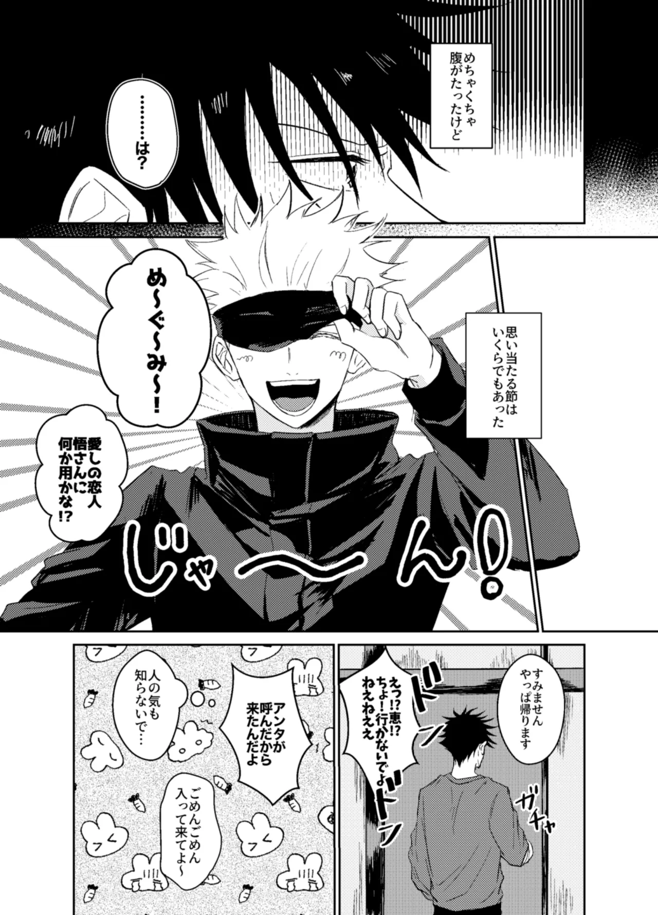 夢の中でも愛してね - page3