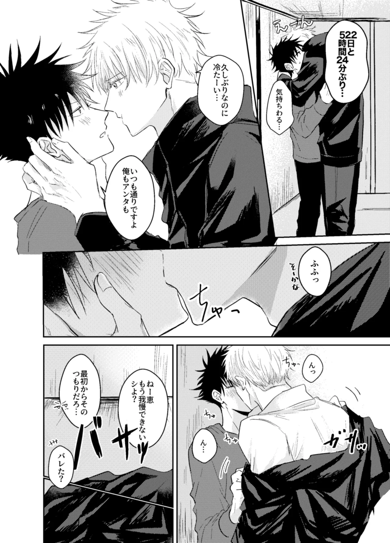 夢の中でも愛してね - page4