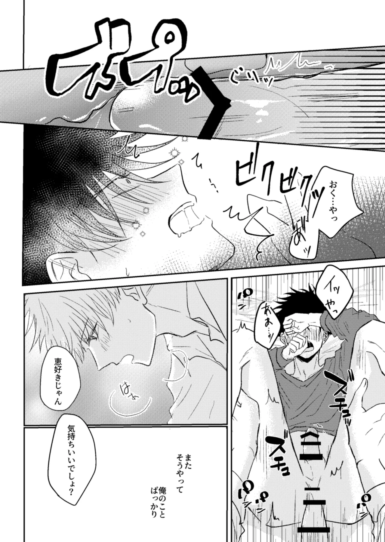 夢の中でも愛してね - page8