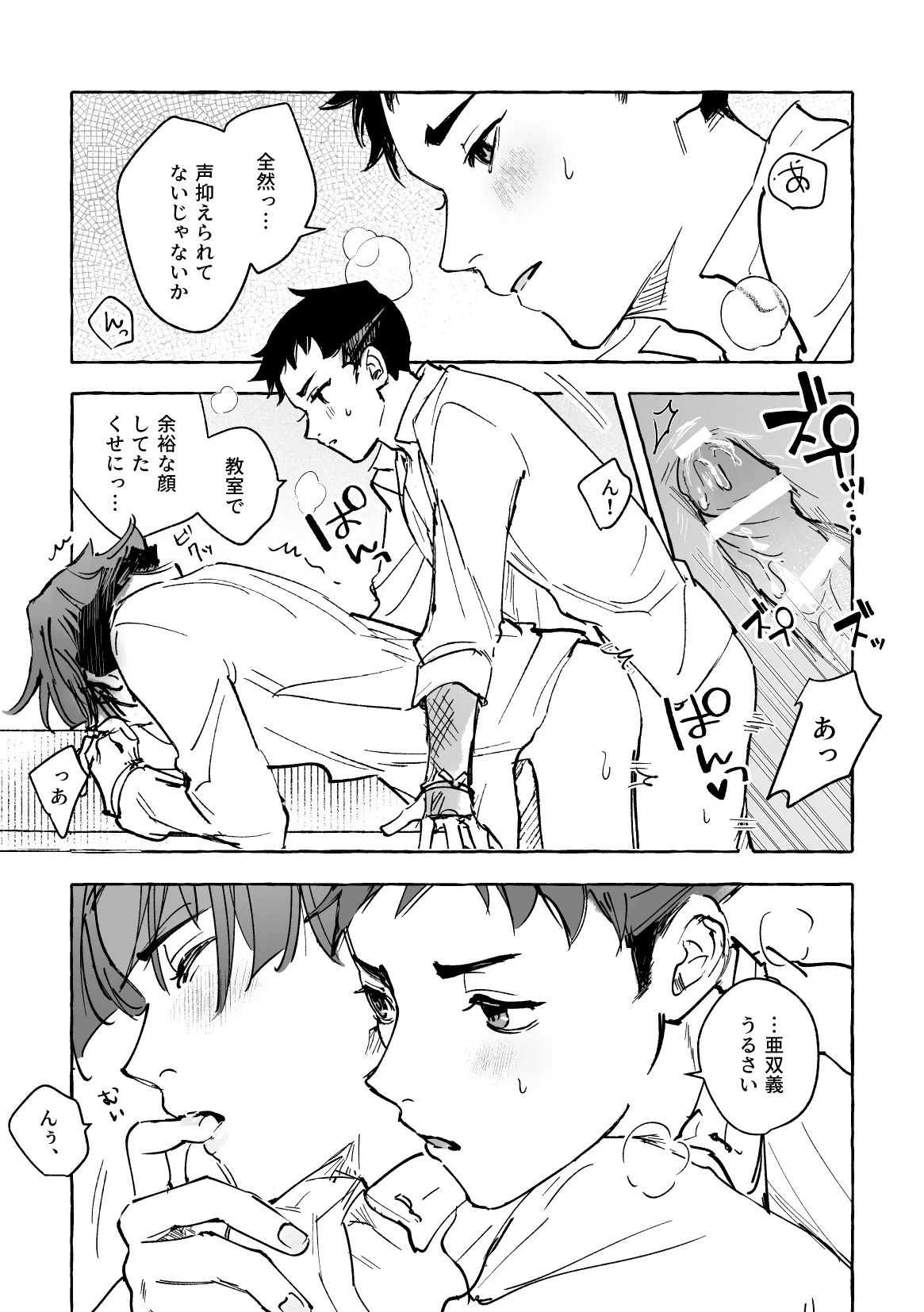 おまえのせいだろ！ - page10