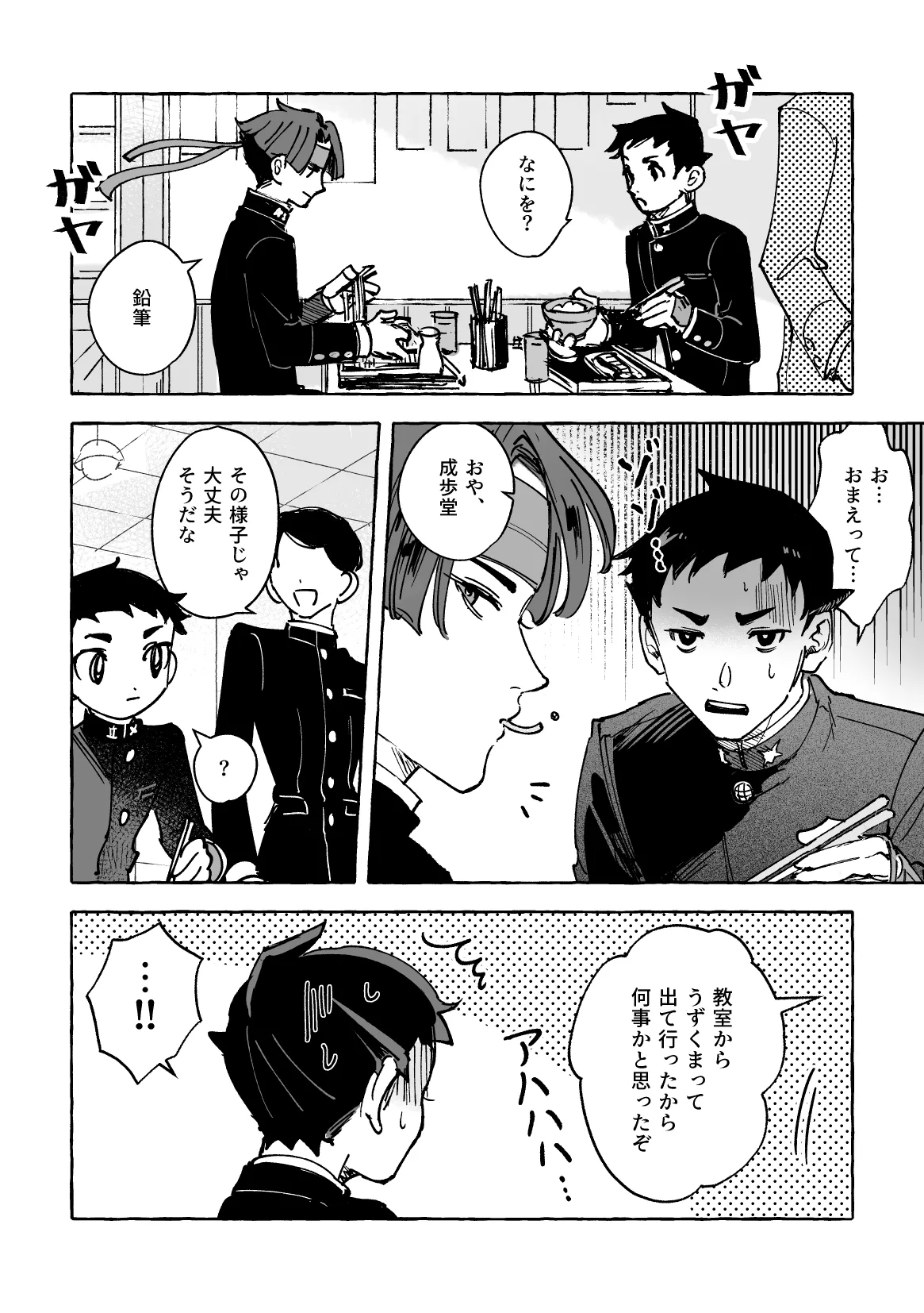おまえのせいだろ！ - page13