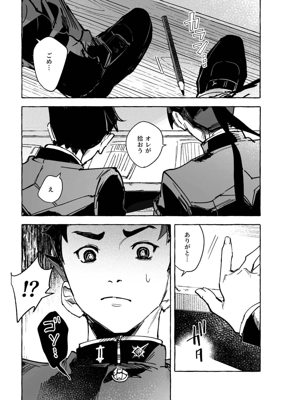 おまえのせいだろ！ - page3