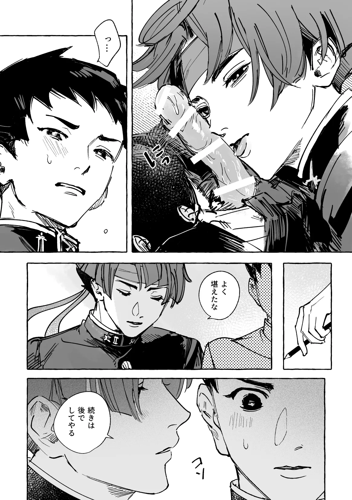 おまえのせいだろ！ - page5