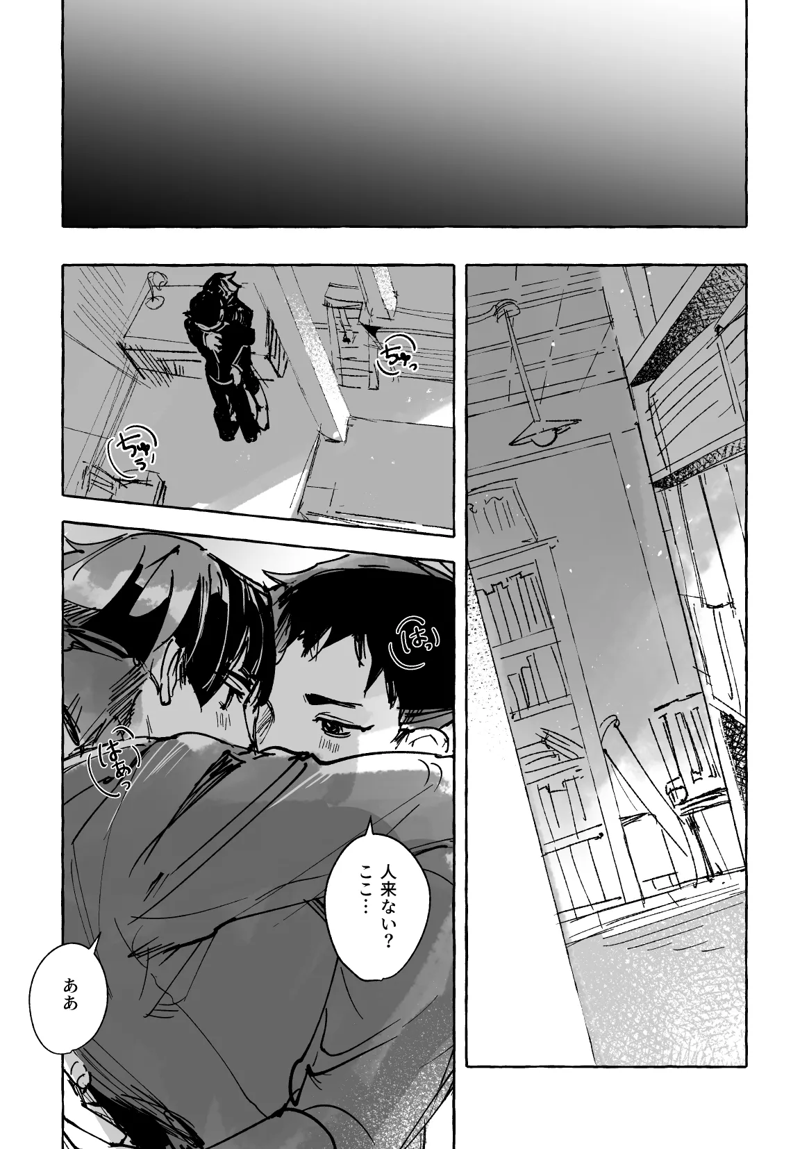 おまえのせいだろ！ - page6
