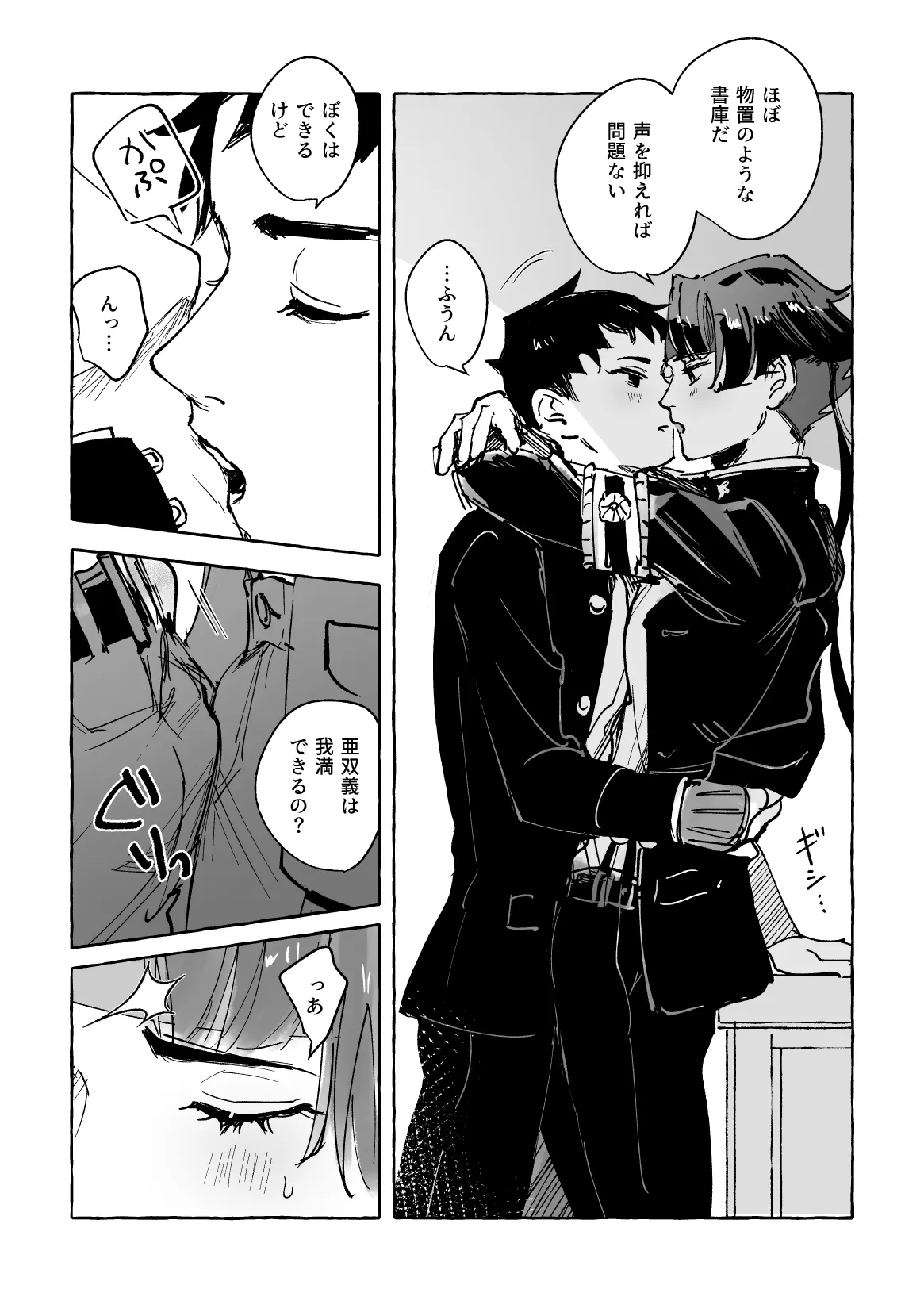 おまえのせいだろ！ - page7