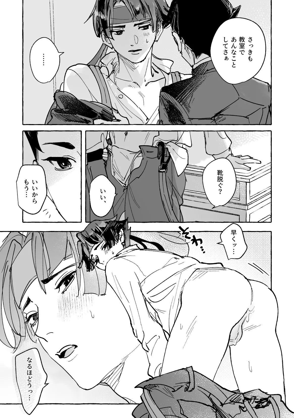 おまえのせいだろ！ - page8