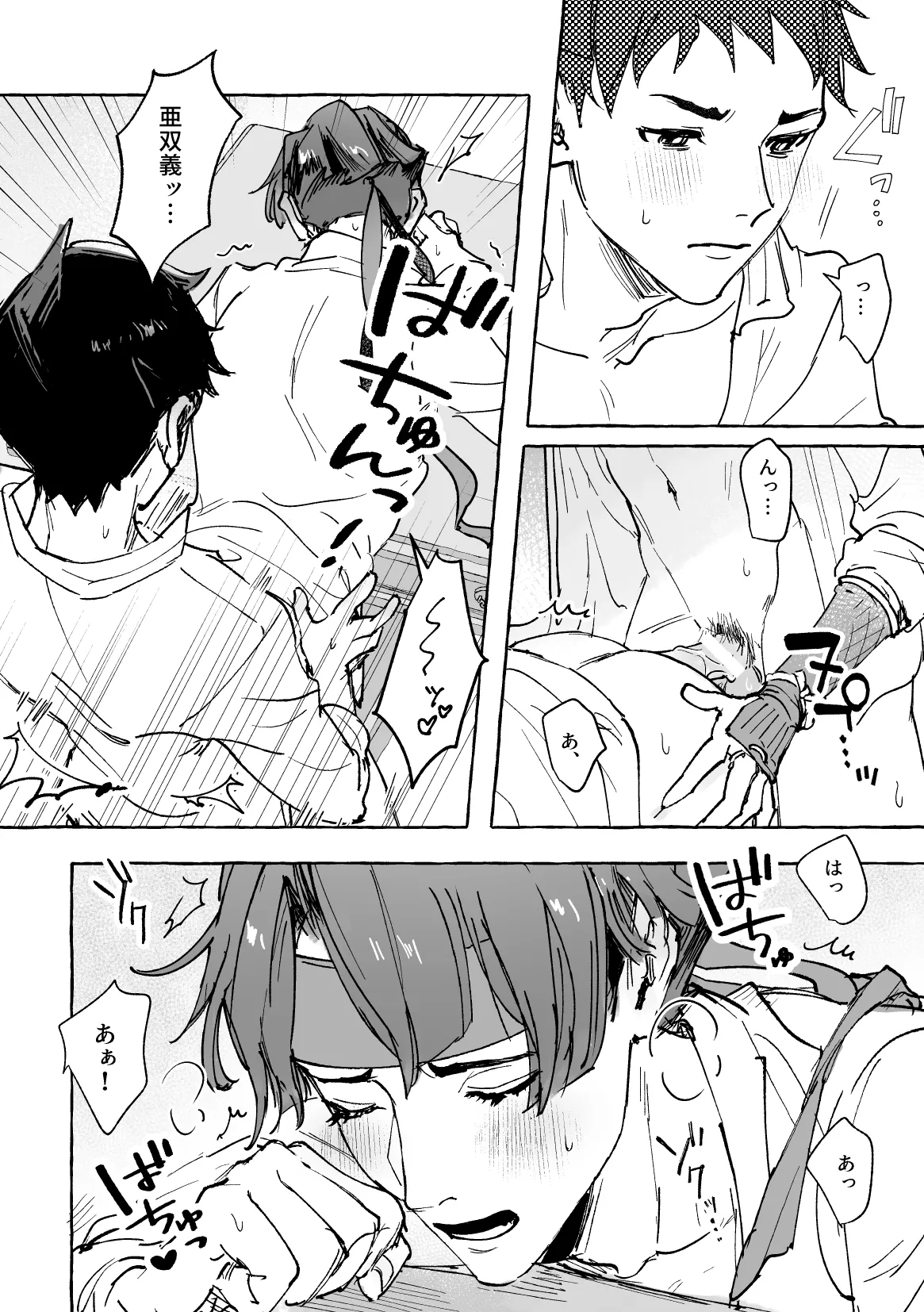 おまえのせいだろ！ - page9