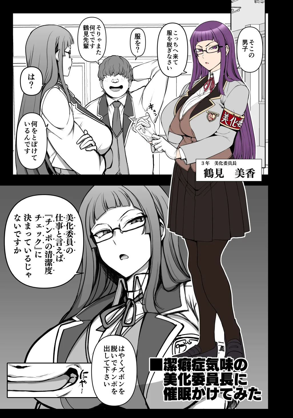催〇美化委員長