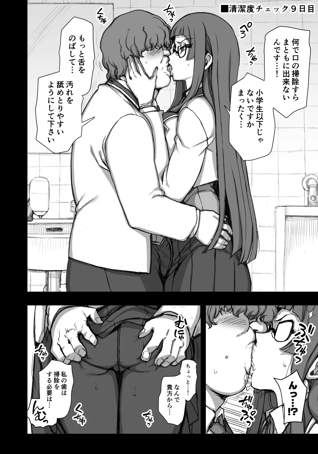 催〇美化委員長 - page16