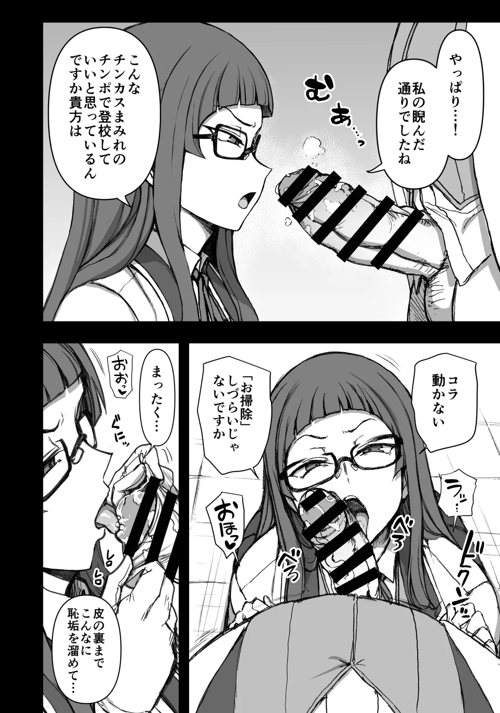 催〇美化委員長 - page2