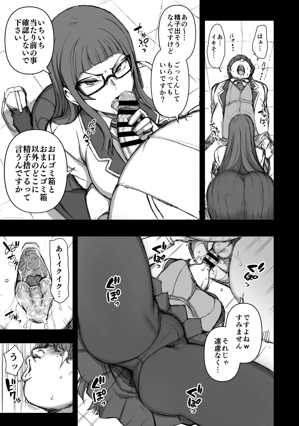催〇美化委員長 - page3
