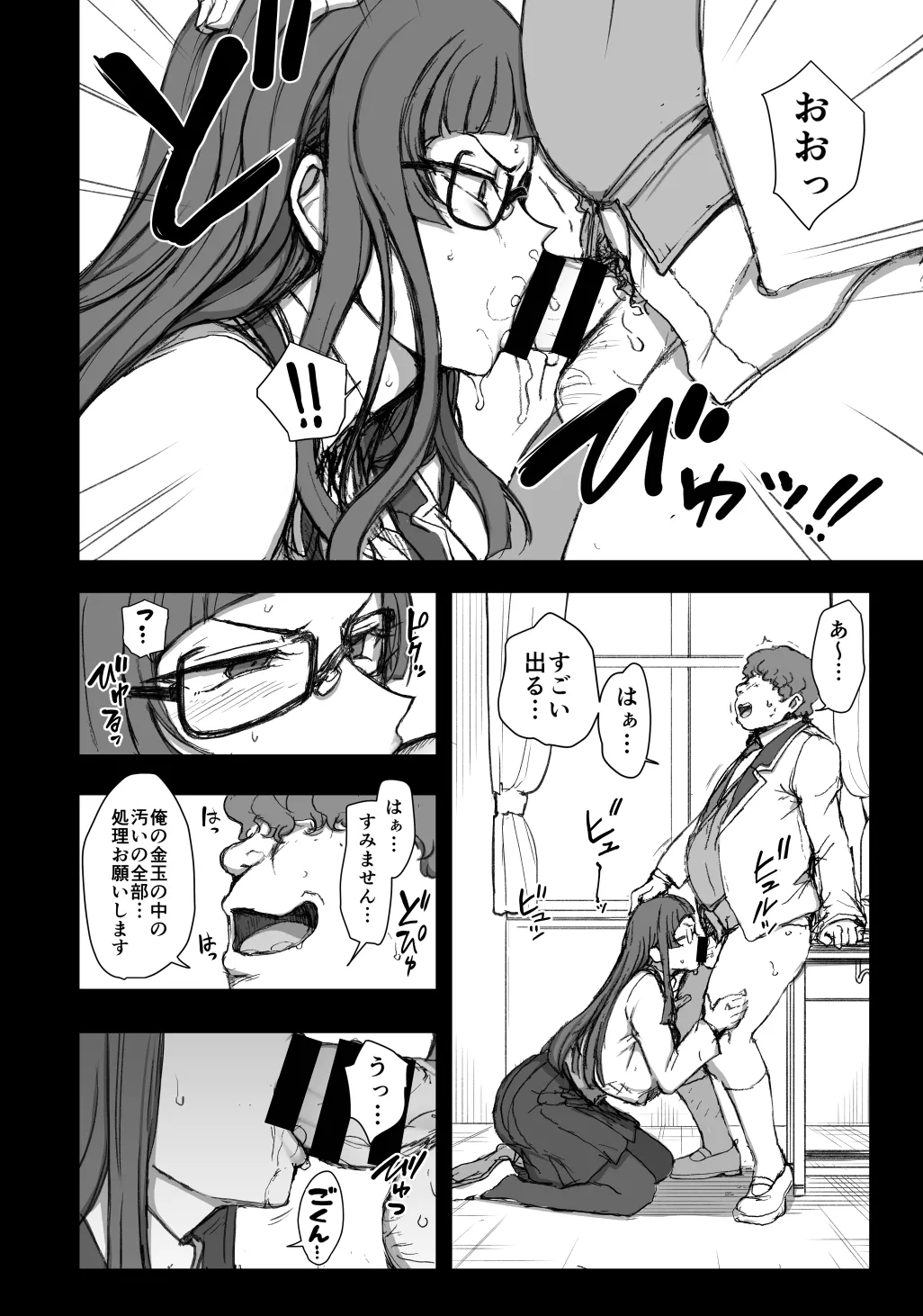 催〇美化委員長 - page4