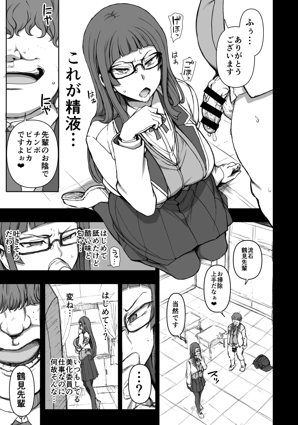 催〇美化委員長 - page5