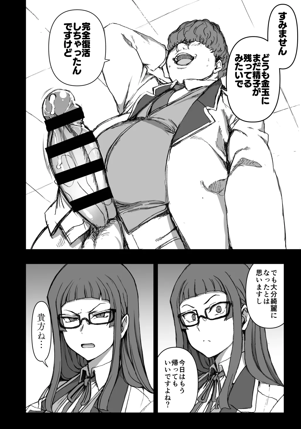 催〇美化委員長 - page6