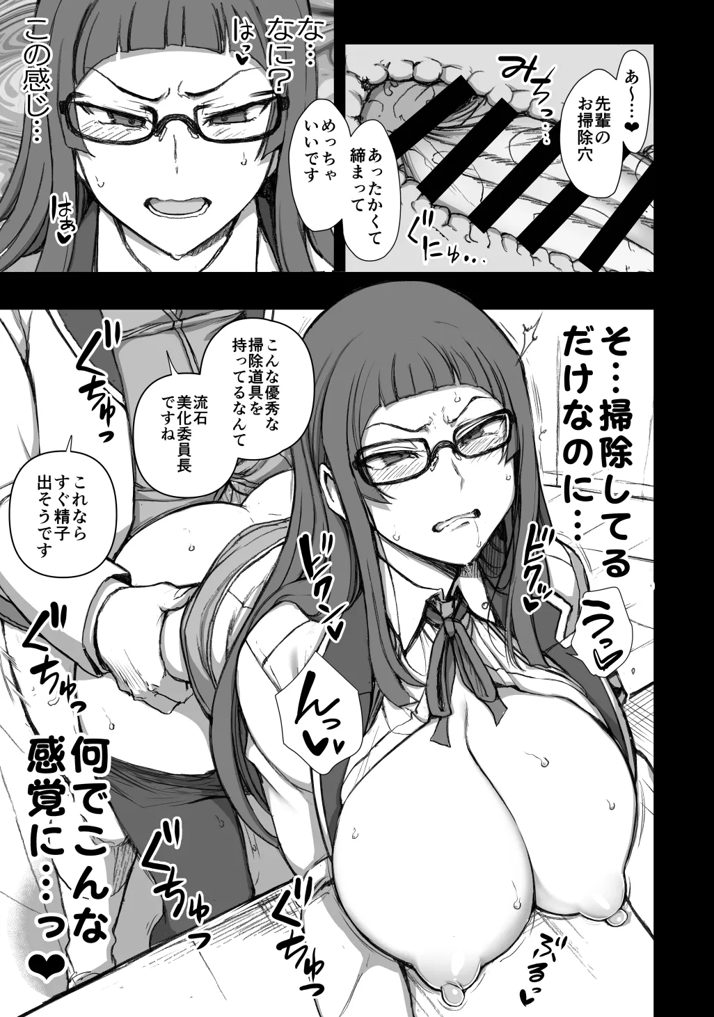 催〇美化委員長 - page9