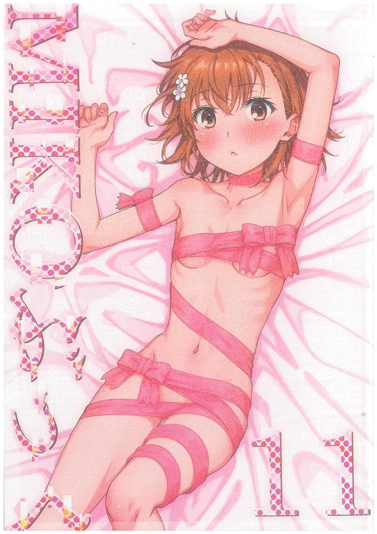 MIKOぶっく11