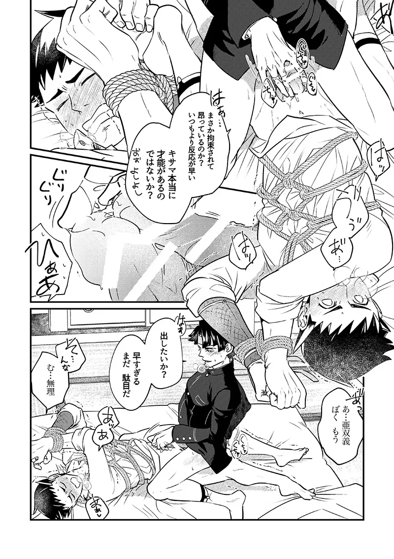 溺れよ学徒！ - page11