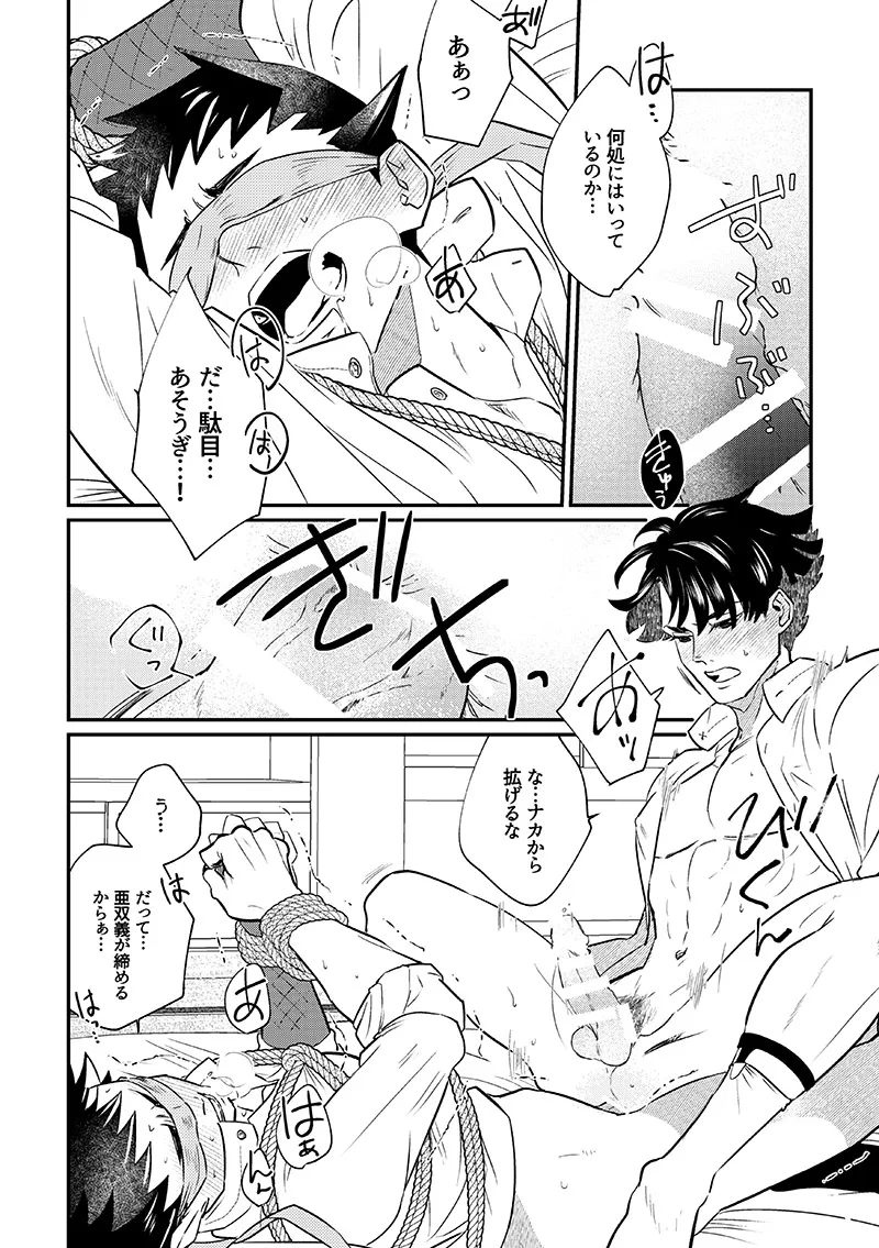溺れよ学徒！ - page15