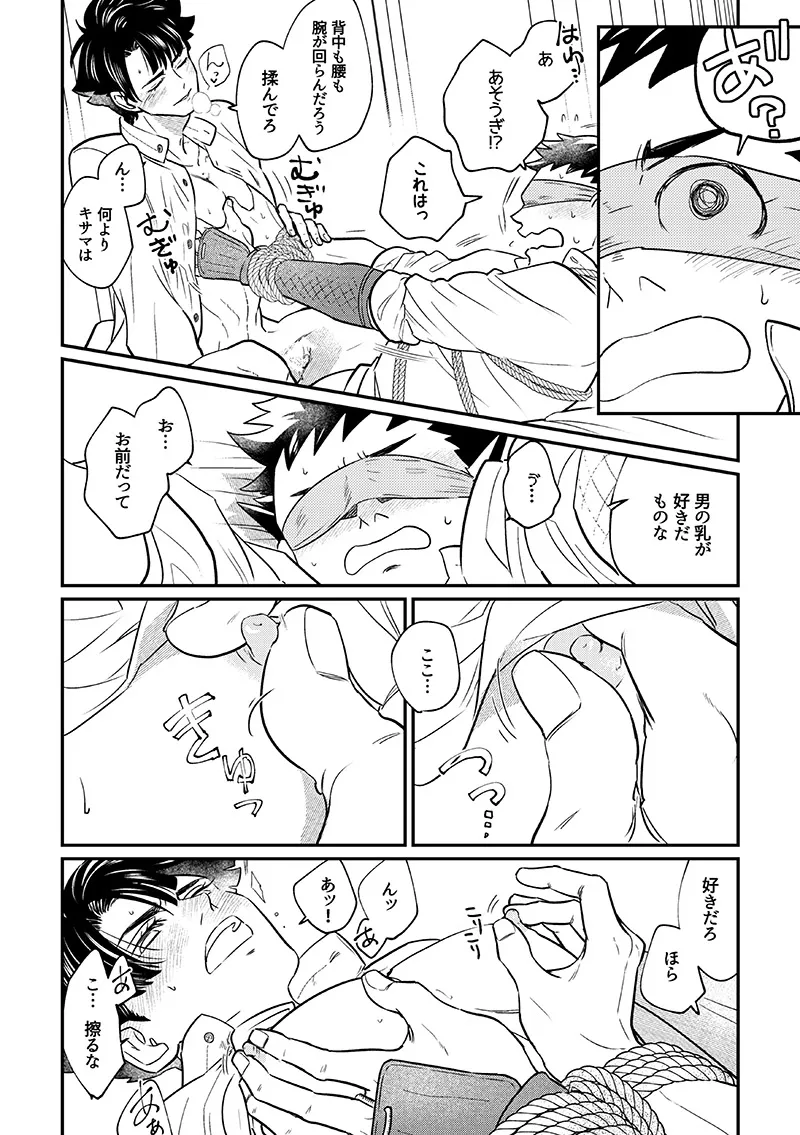 溺れよ学徒！ - page17
