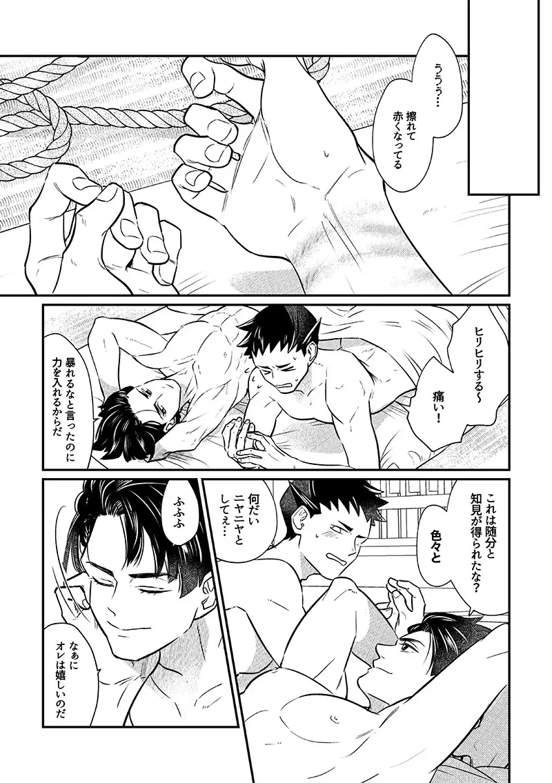 溺れよ学徒！ - page24