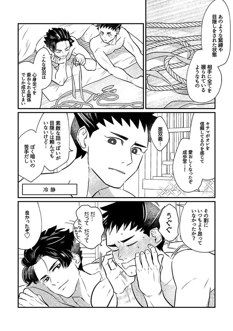 溺れよ学徒！ - page25