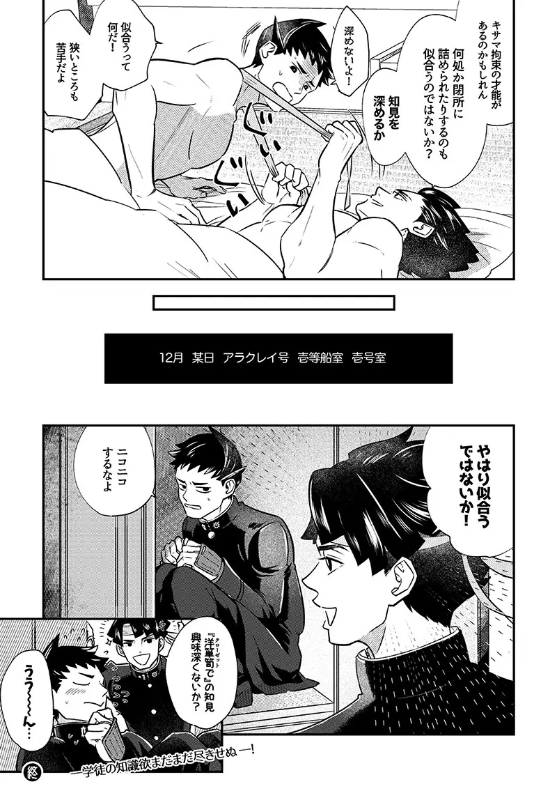 溺れよ学徒！ - page26