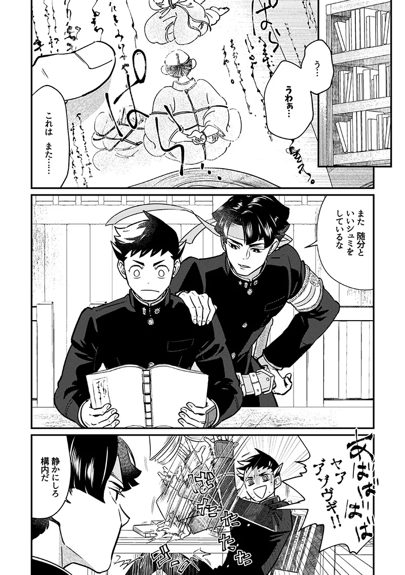 溺れよ学徒！ - page3