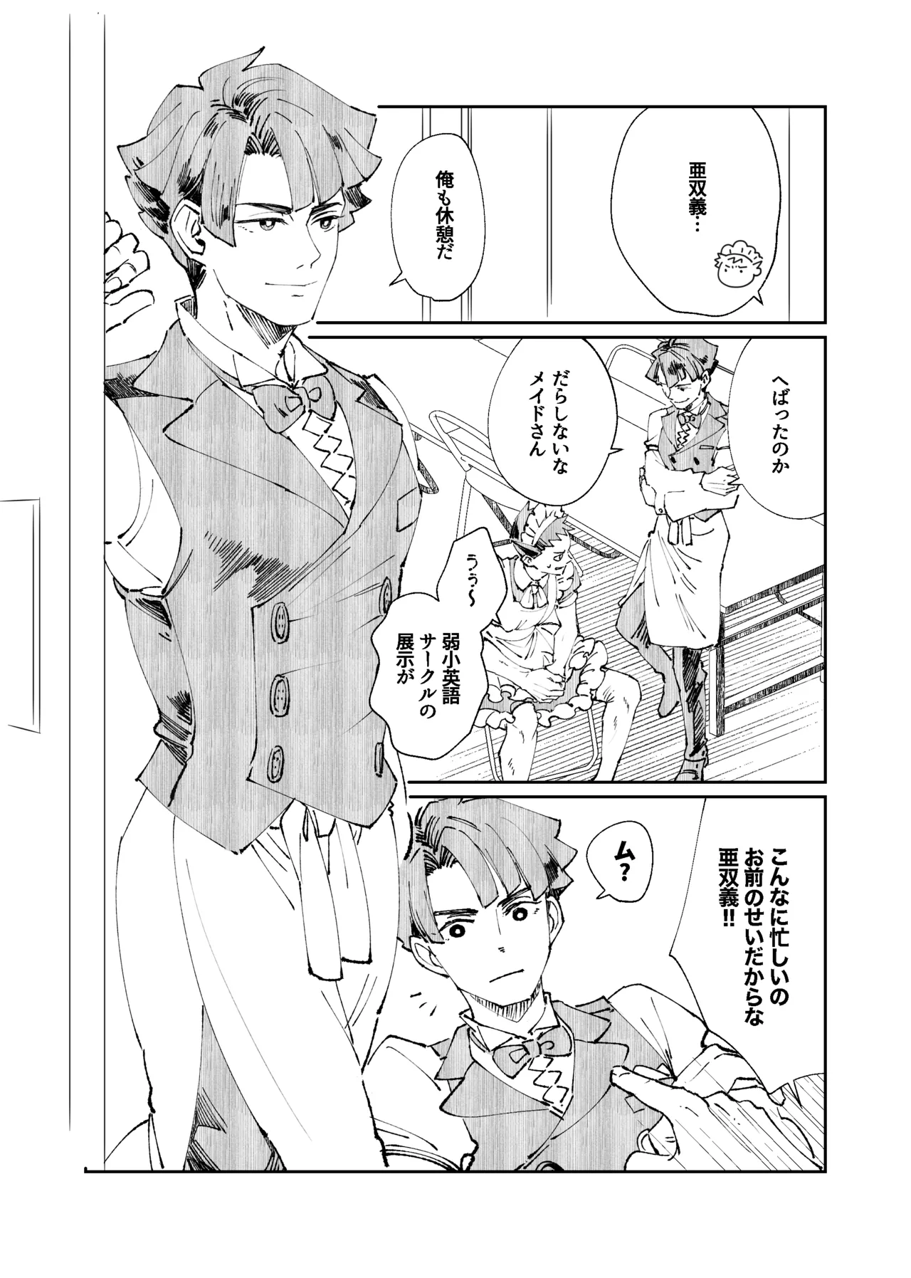 溺れよ学徒！ - page32