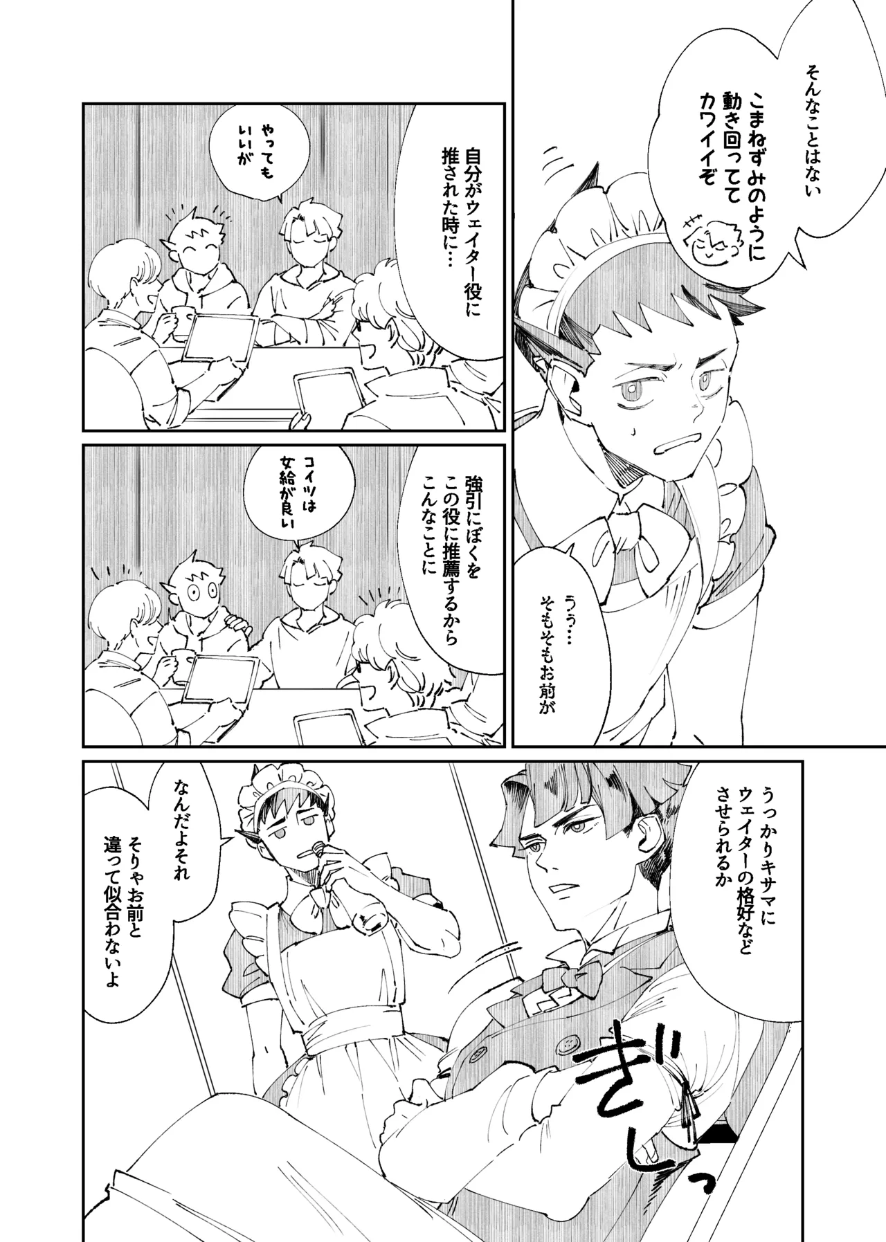 溺れよ学徒！ - page34
