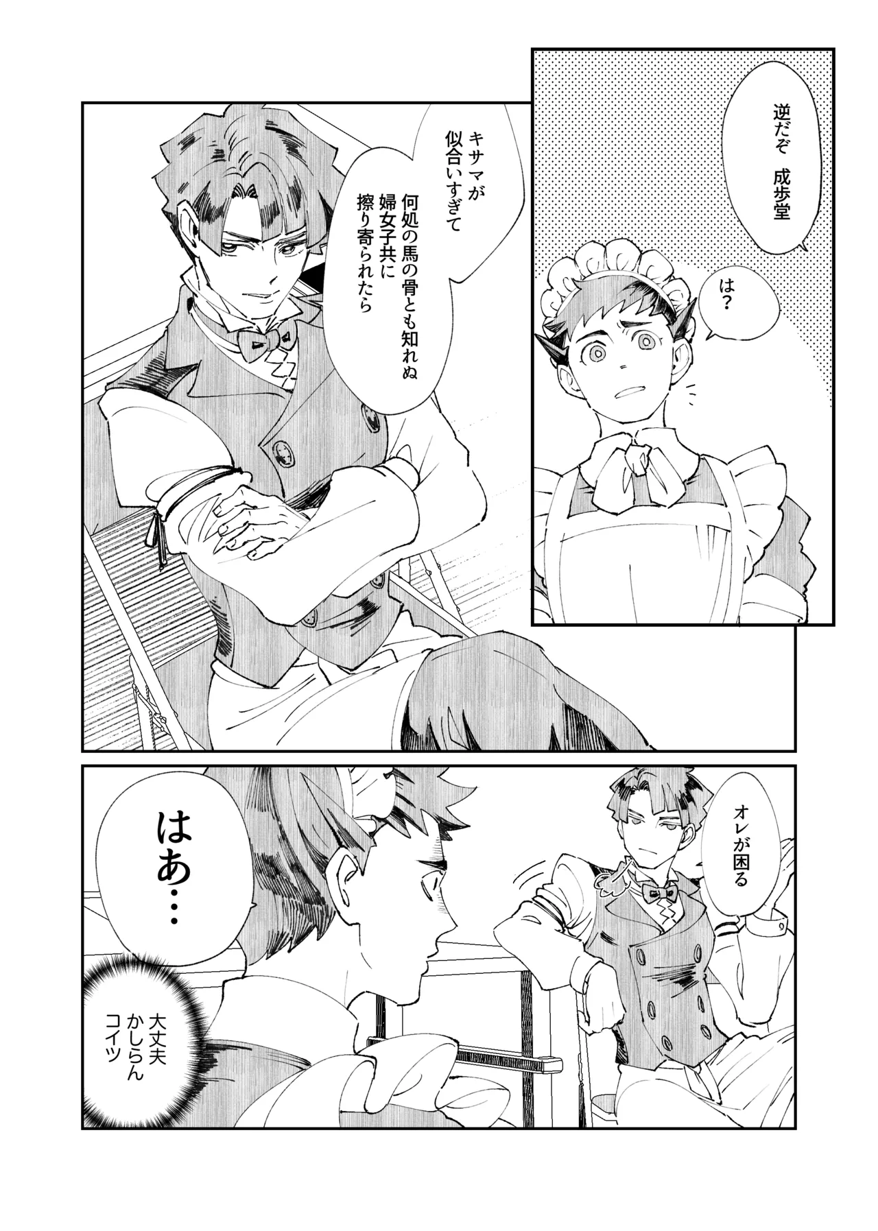 溺れよ学徒！ - page35