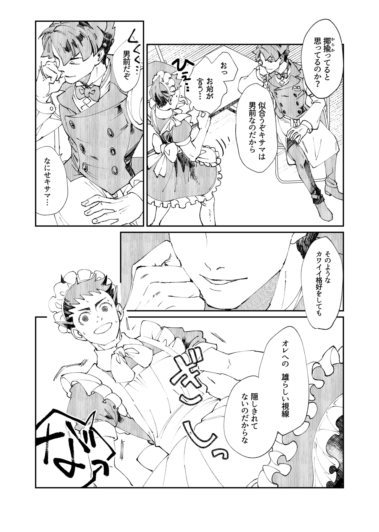 溺れよ学徒！ - page36