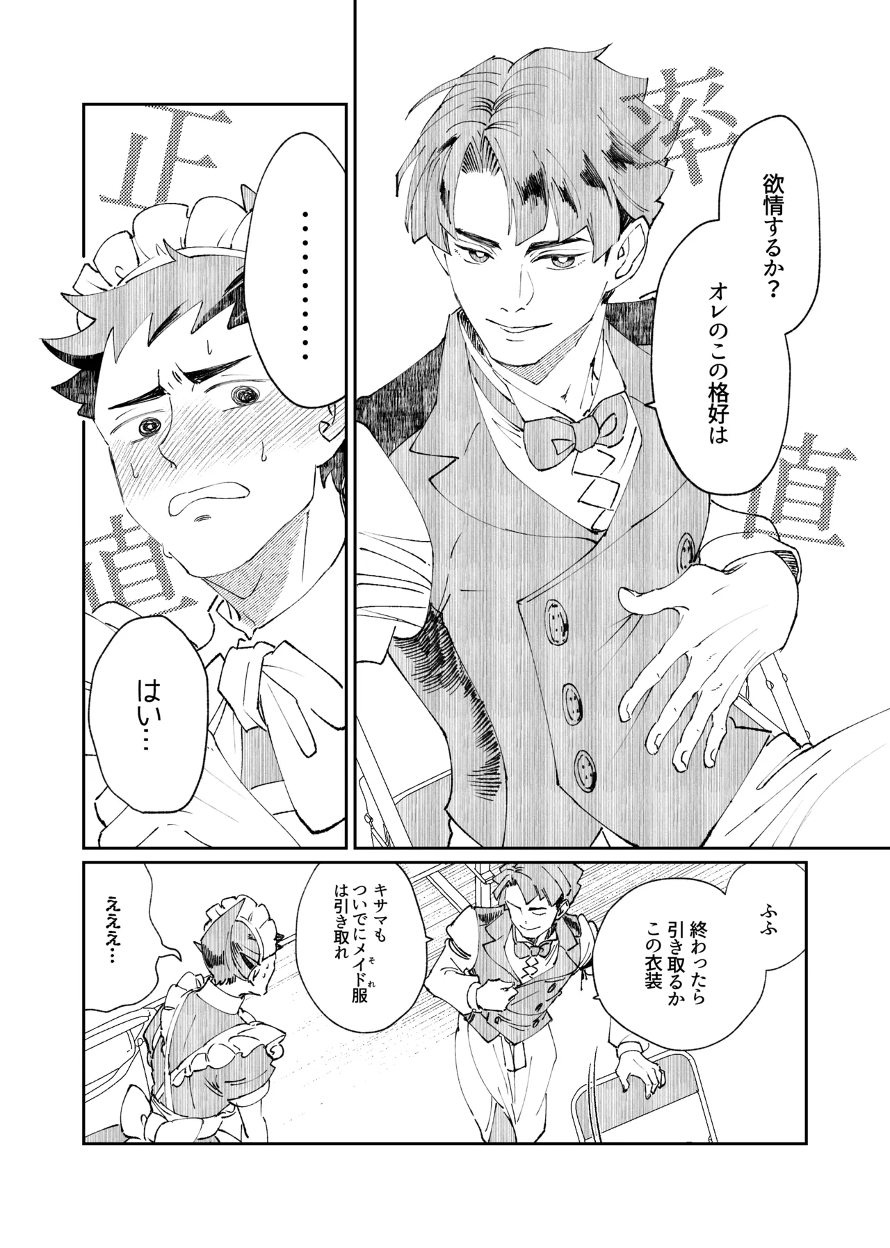 溺れよ学徒！ - page37