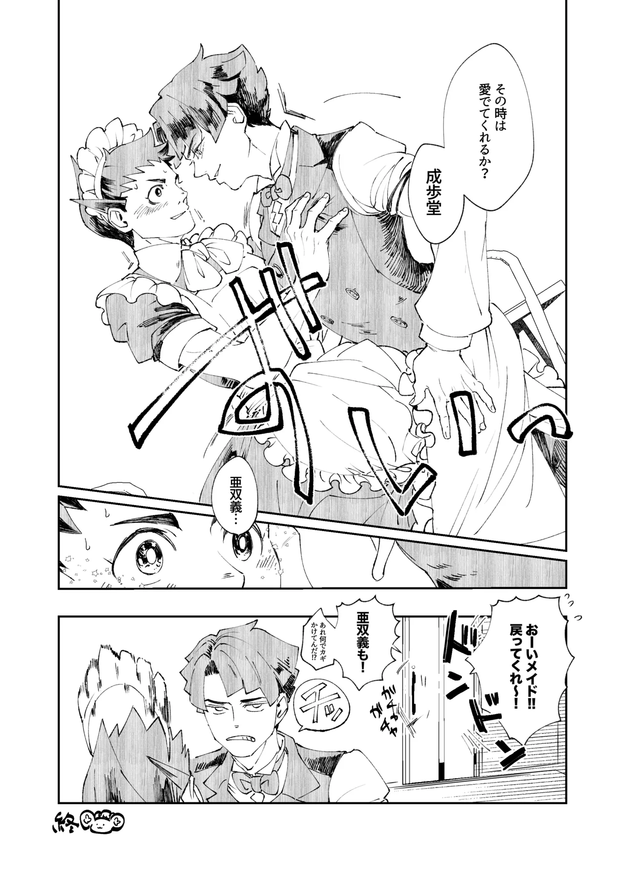 溺れよ学徒！ - page38