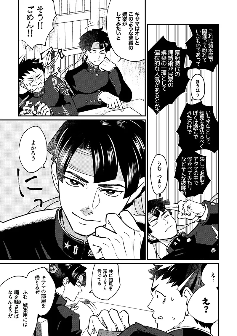 溺れよ学徒！ - page4