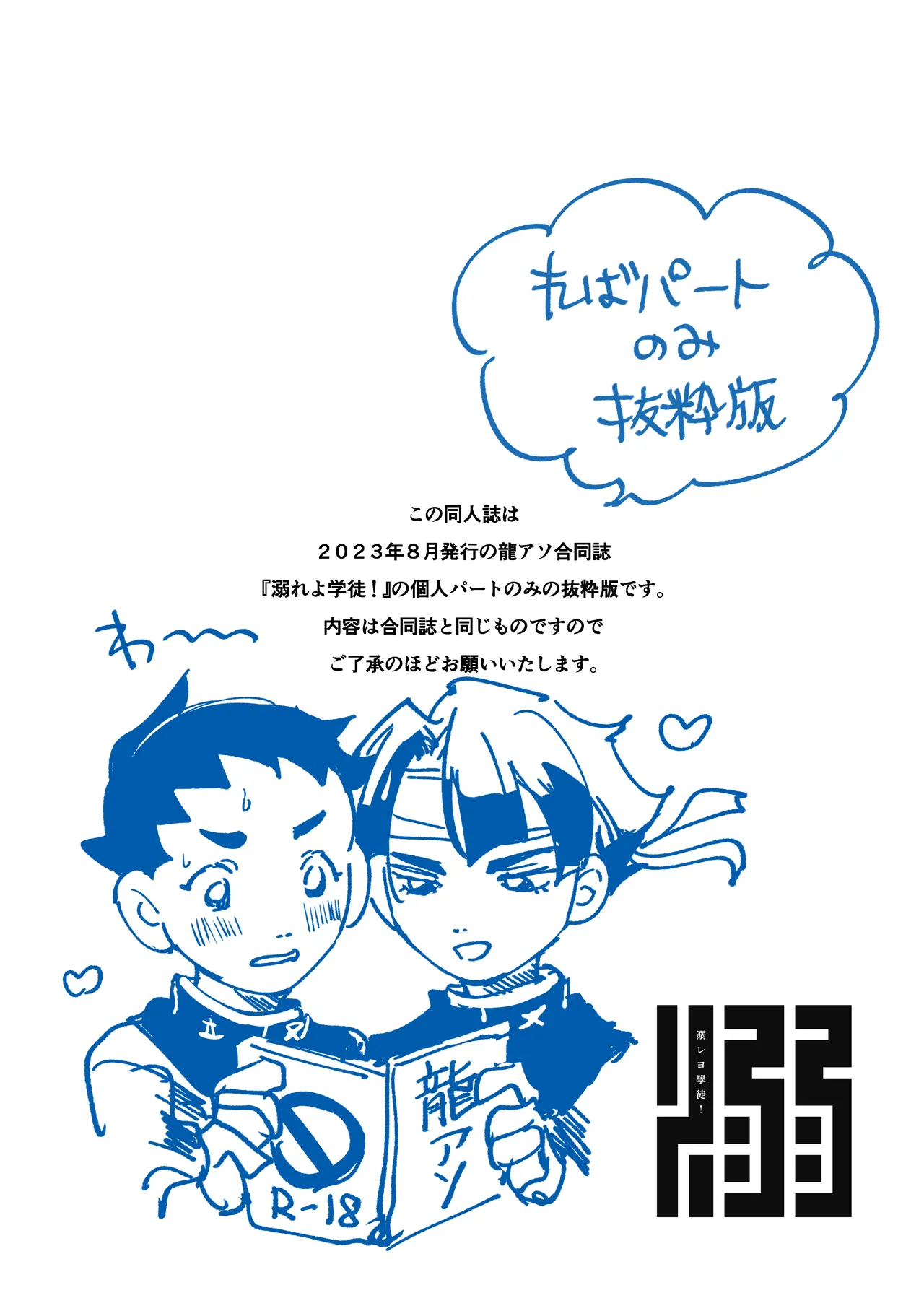 溺れよ学徒！ - page40