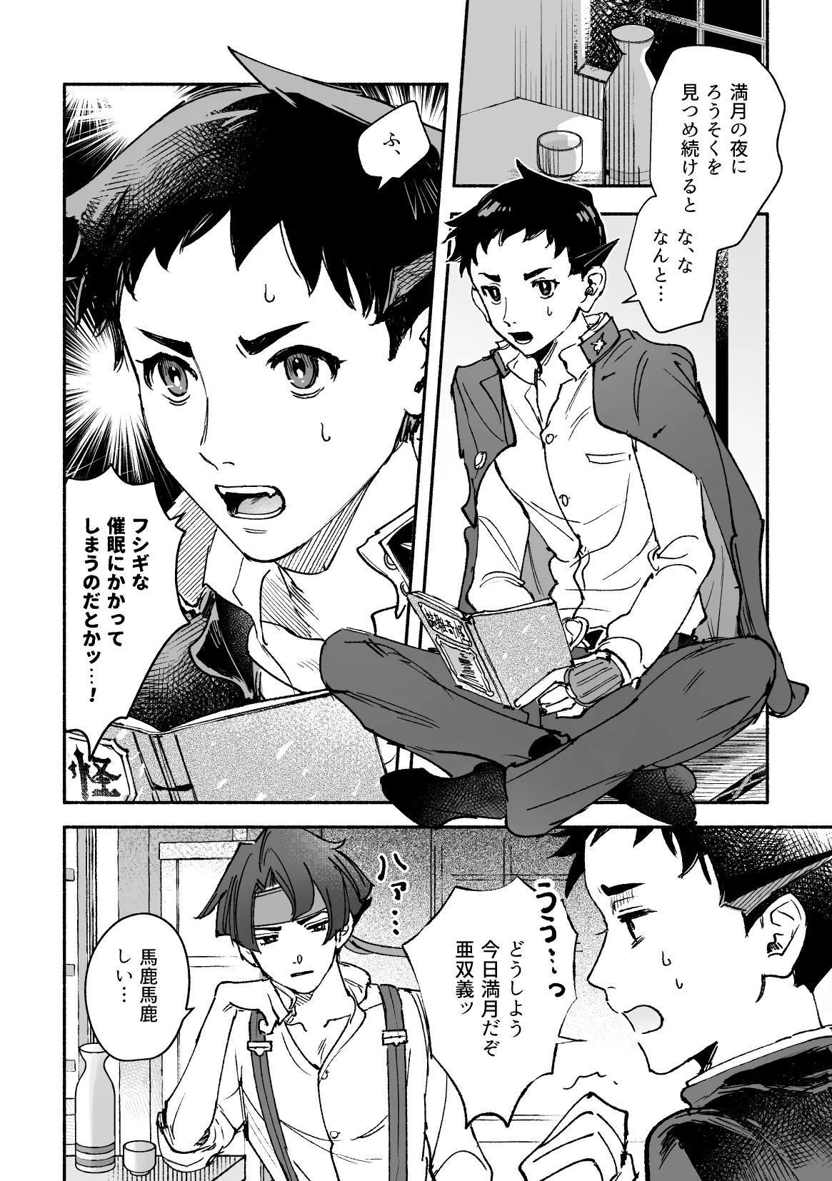 溺れよ学徒！ - page42