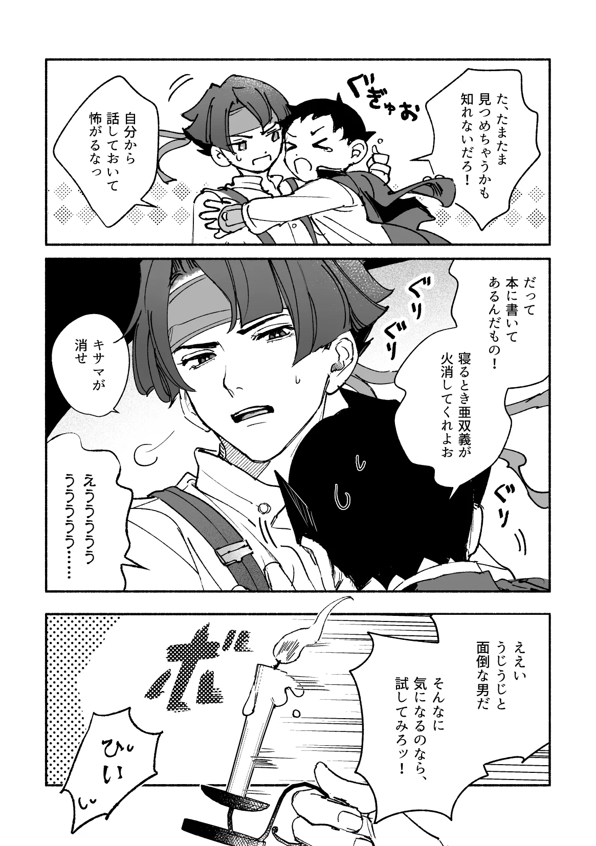 溺れよ学徒！ - page43