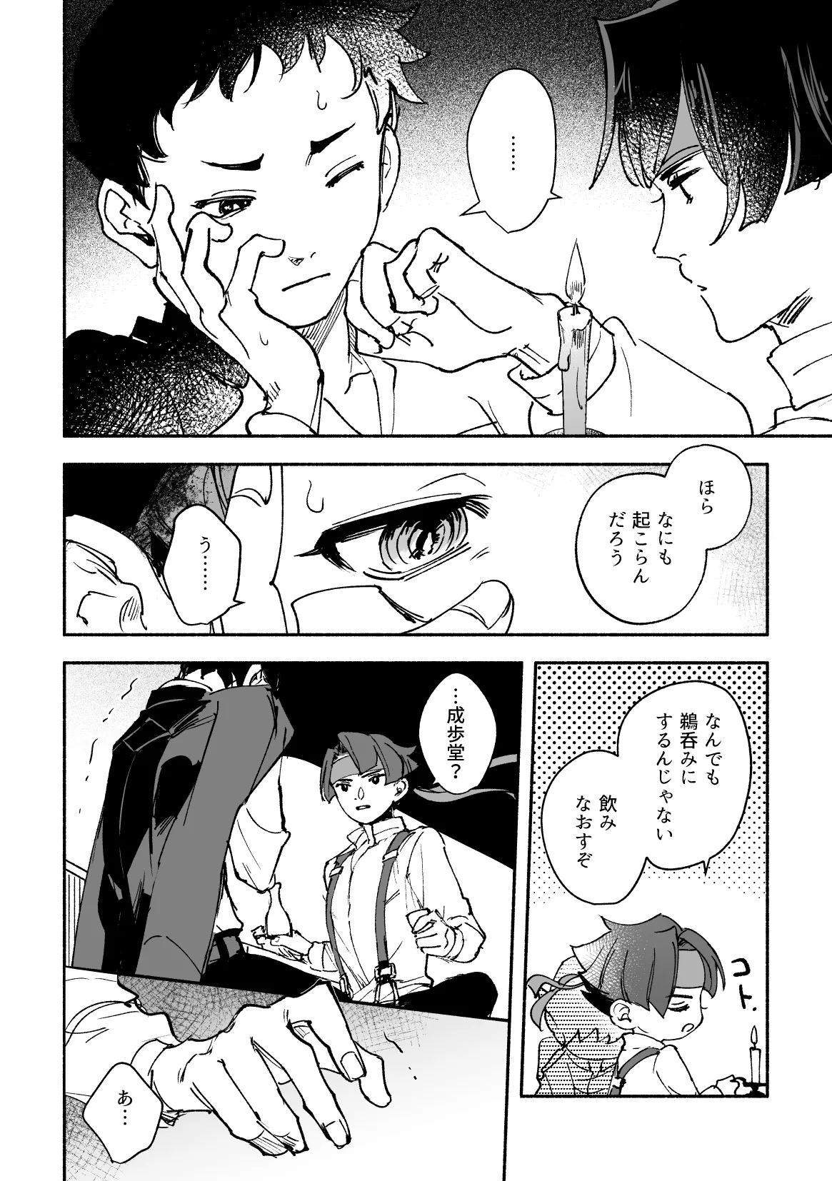 溺れよ学徒！ - page44