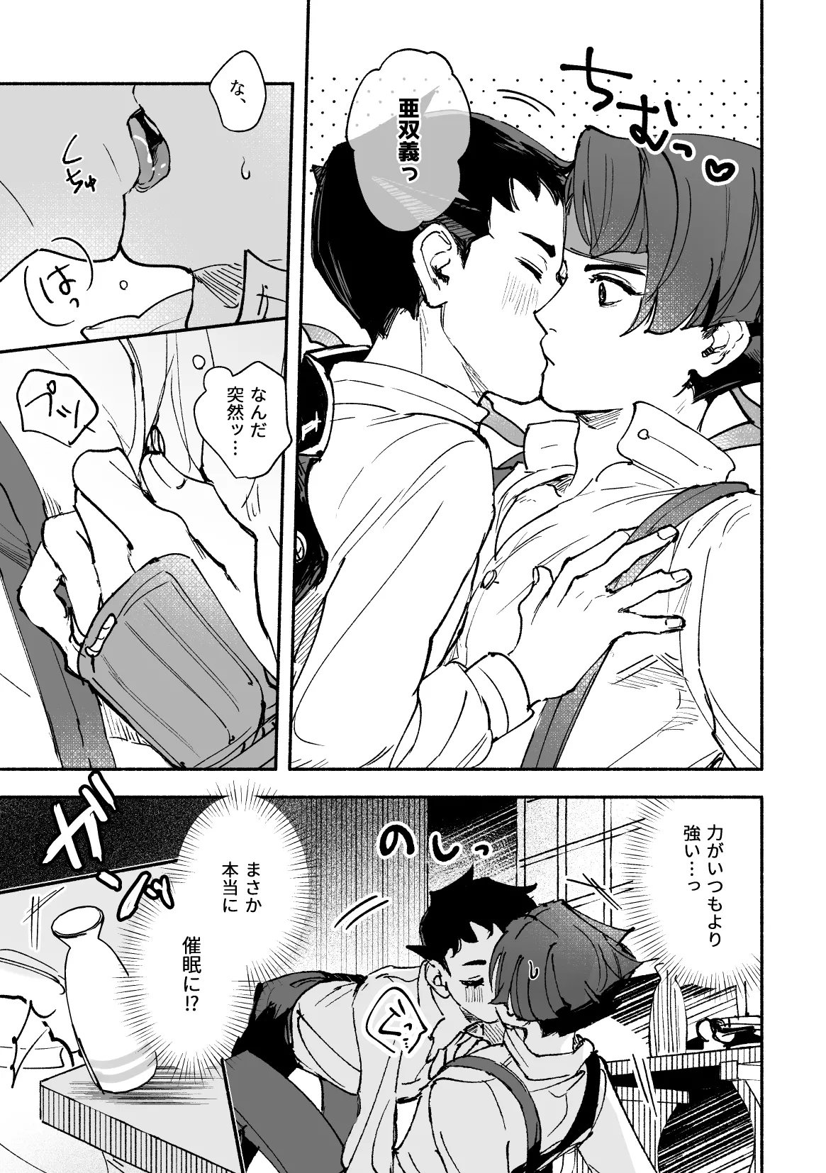 溺れよ学徒！ - page45