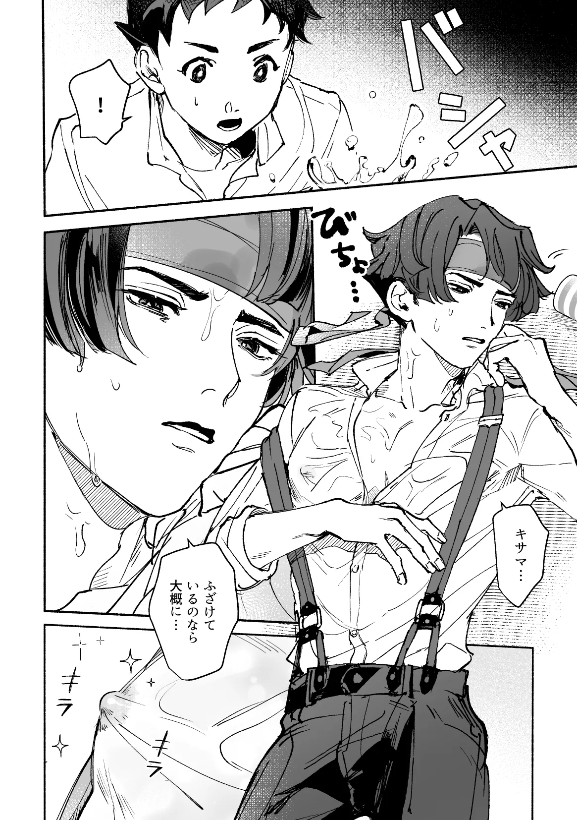 溺れよ学徒！ - page46