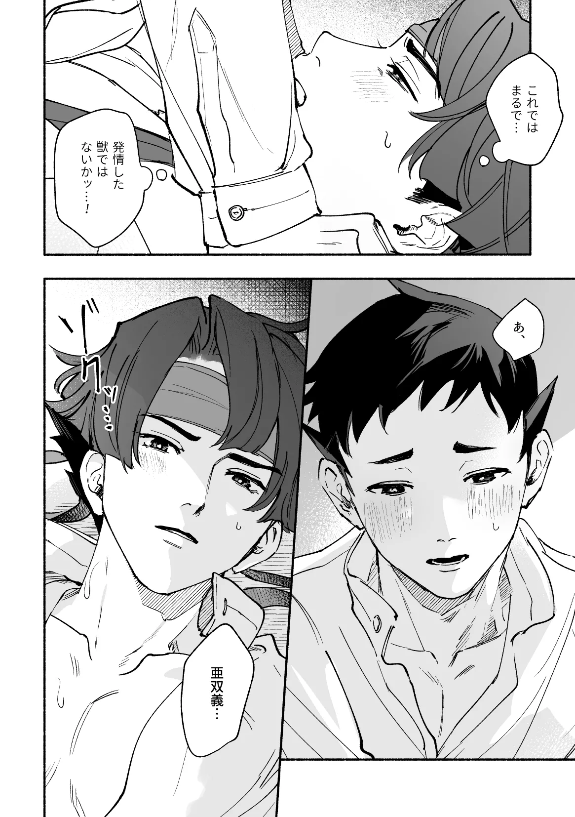 溺れよ学徒！ - page48