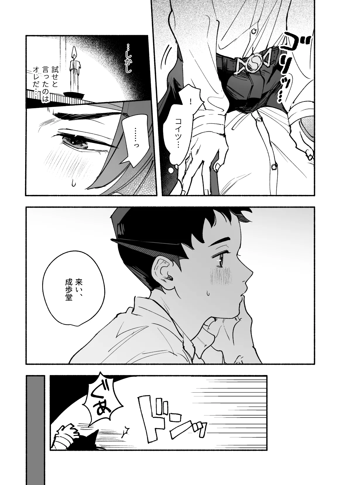 溺れよ学徒！ - page49
